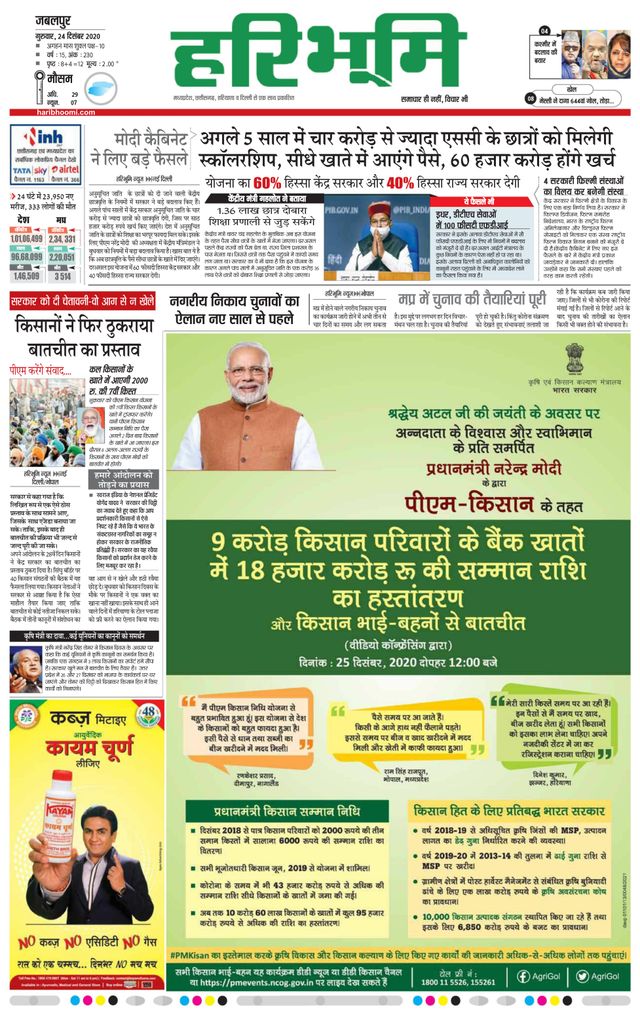Haribhoomi Jabalpur Katni Bhumi