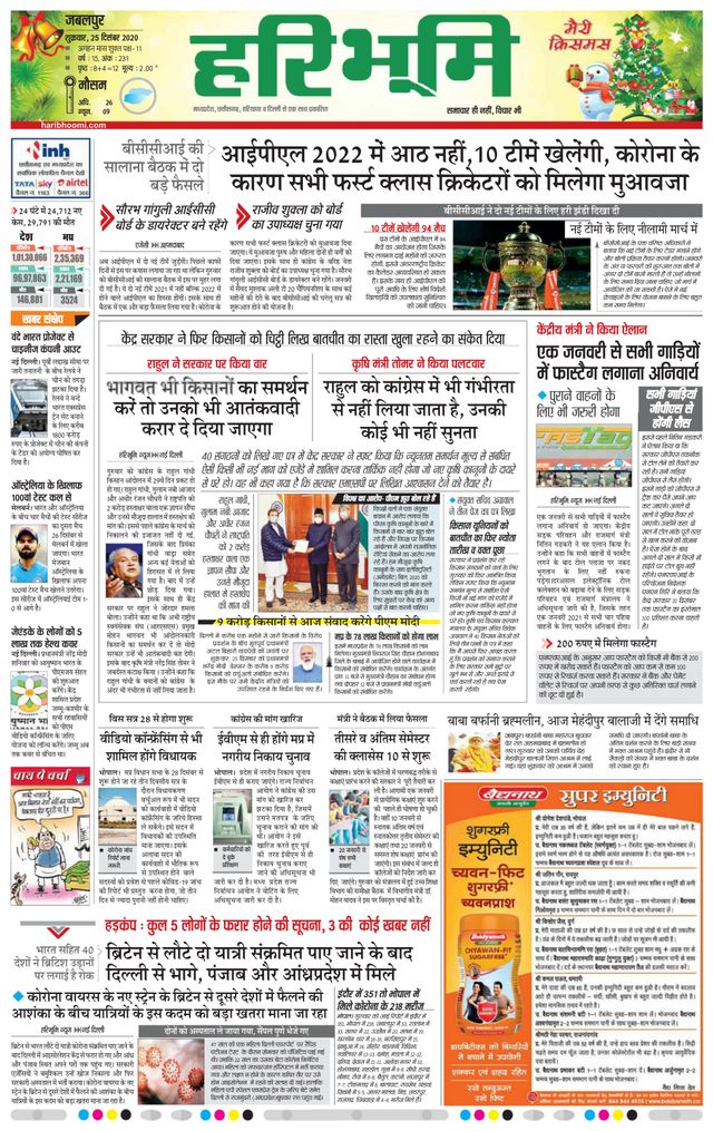 Haribhoomi Jabalpur Katni Bhumi