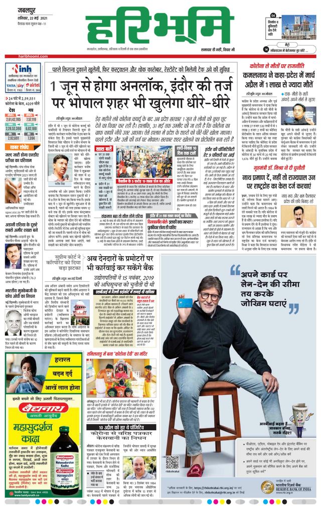 Haribhoomi Jabalpur Katni Bhumi