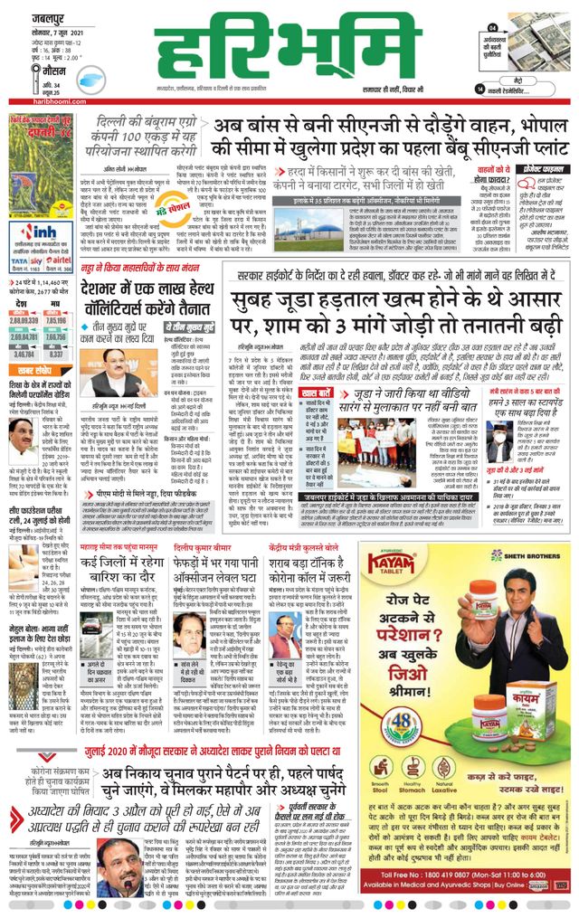 Haribhoomi Jabalpur Katni Bhumi