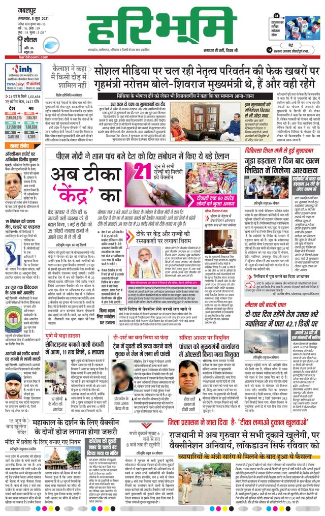 Haribhoomi Jabalpur Katni Bhumi
