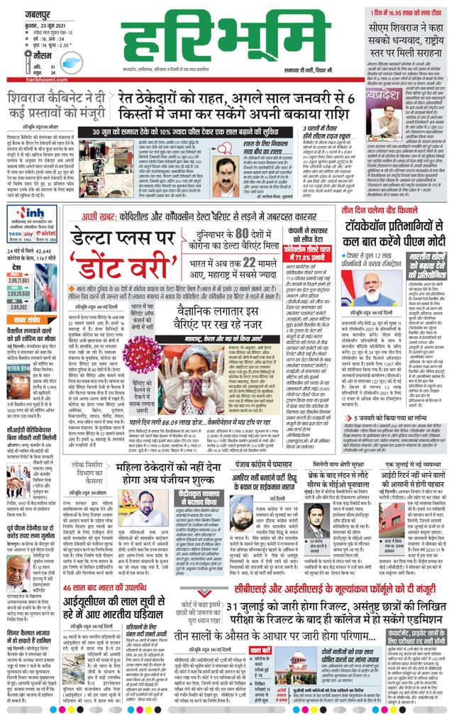 Haribhoomi Jabalpur Katni Bhumi