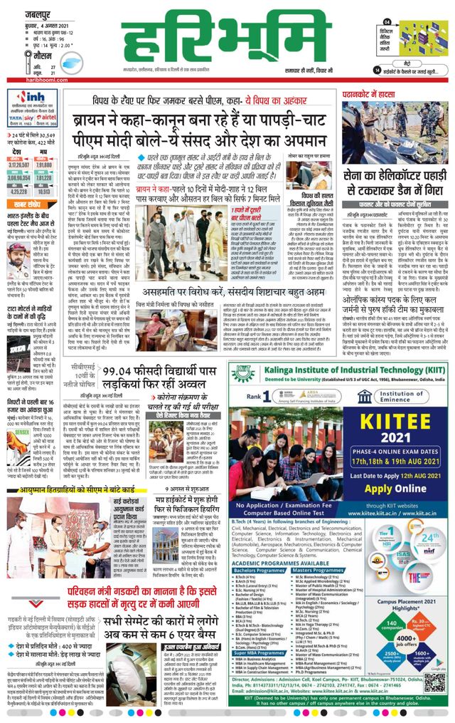 Haribhoomi Jabalpur Katni Bhumi