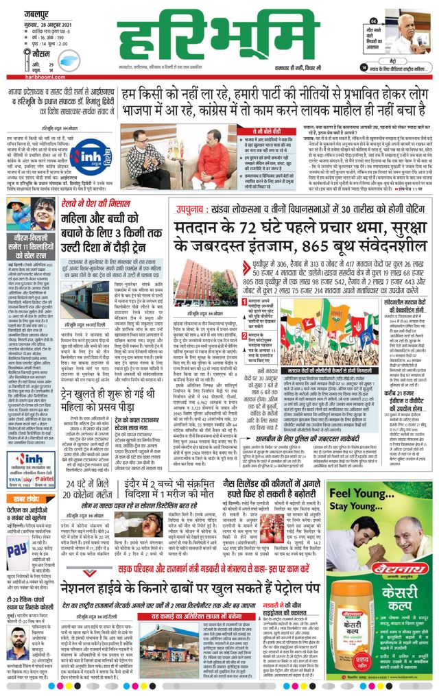 Haribhoomi Jabalpur Katni Bhumi