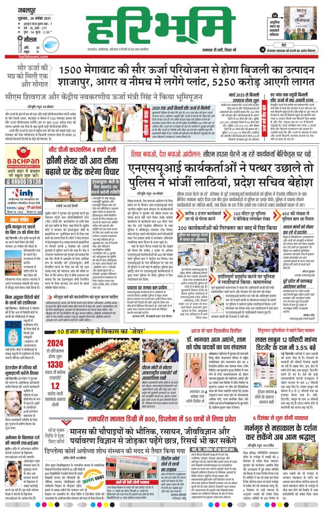 Haribhoomi Jabalpur Katni Bhumi