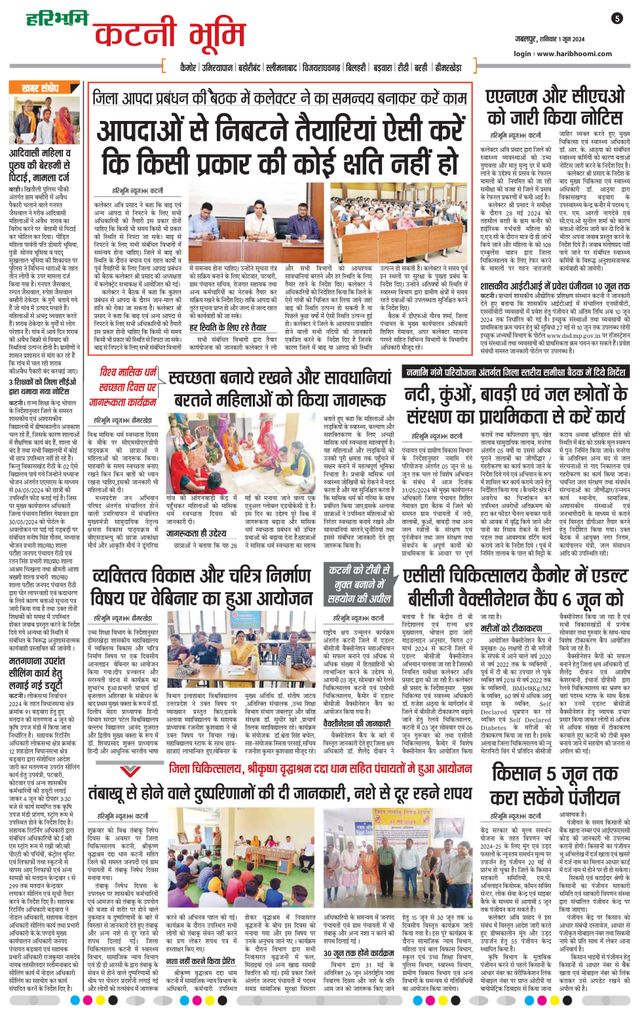 Haribhoomi Jabalpur Katni Bhumi