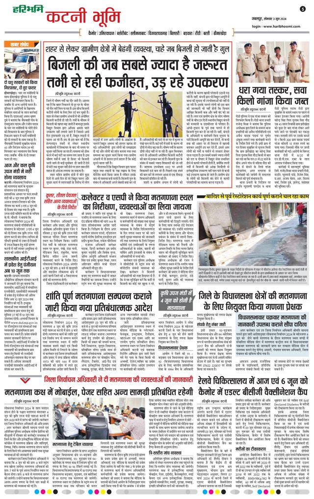 Haribhoomi Jabalpur Katni Bhumi