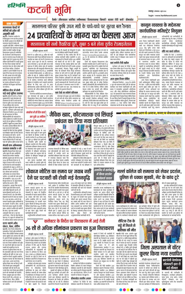 Haribhoomi Jabalpur Katni Bhumi