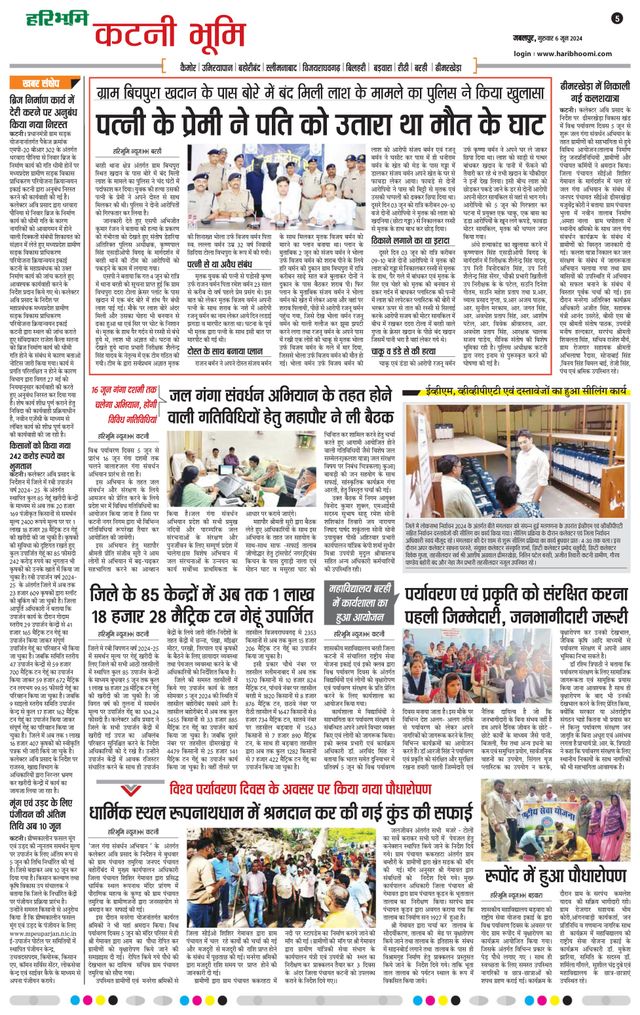 Haribhoomi Jabalpur Katni Bhumi