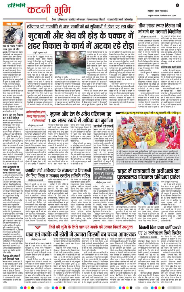 Haribhoomi Jabalpur Katni Bhumi