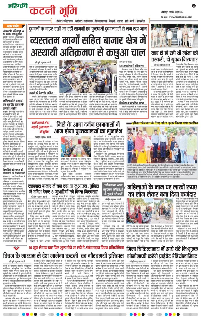 Haribhoomi Jabalpur Katni Bhumi