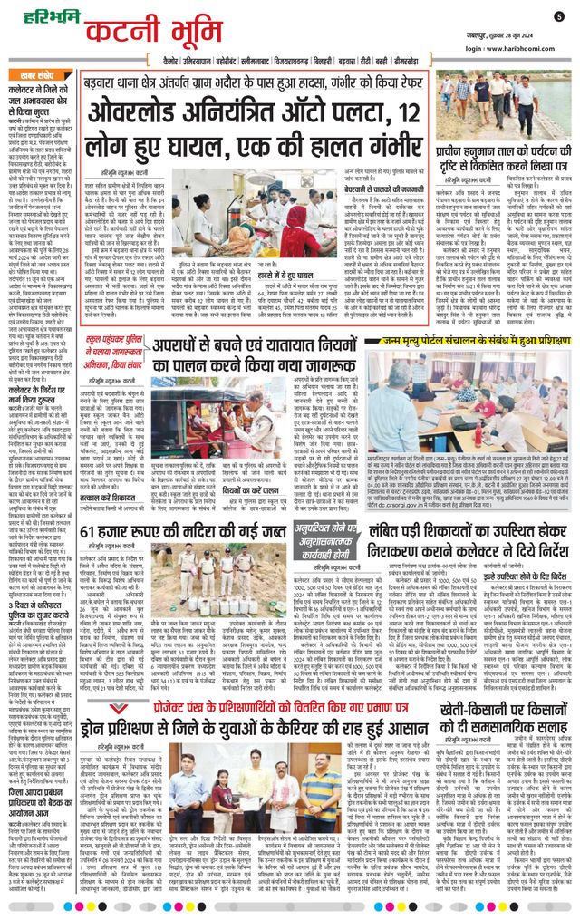 Haribhoomi Jabalpur Katni Bhumi