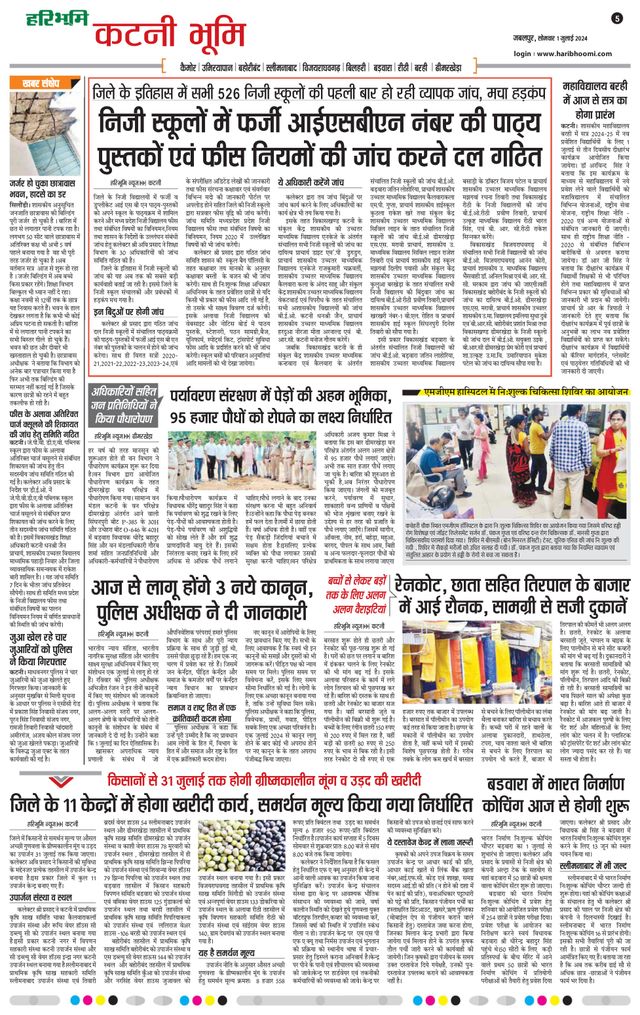 Haribhoomi Jabalpur Katni Bhumi