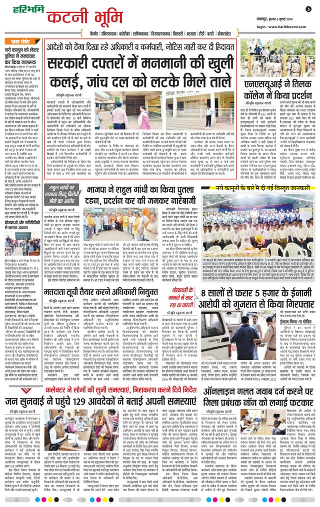 Haribhoomi Jabalpur Katni Bhumi