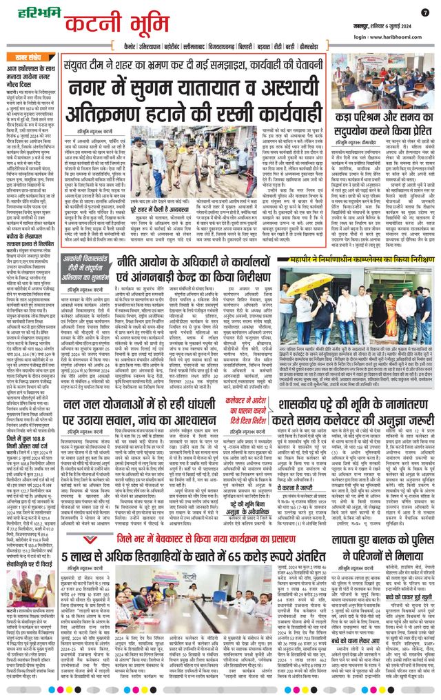 Haribhoomi Jabalpur Katni Bhumi