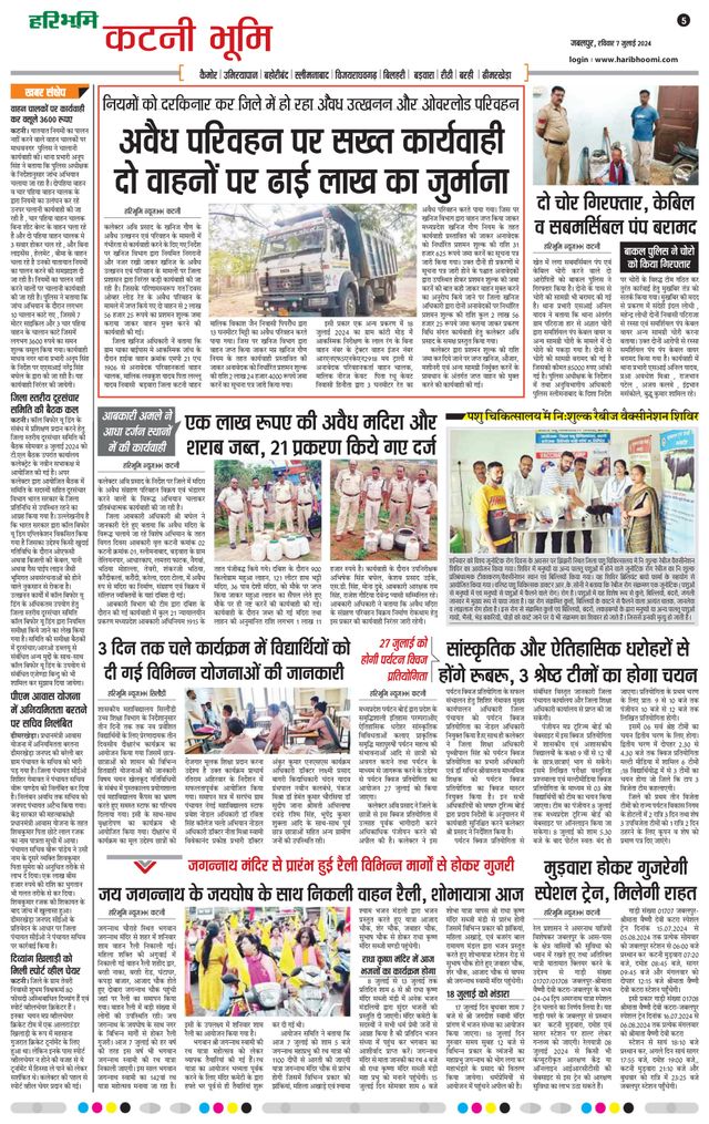 Haribhoomi Jabalpur Katni Bhumi