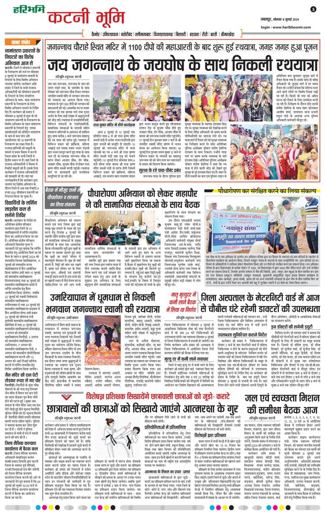 Haribhoomi Jabalpur Katni Bhumi