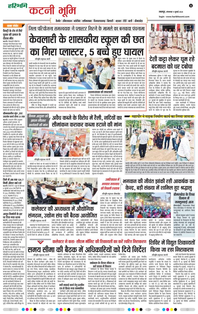 Haribhoomi Jabalpur Katni Bhumi