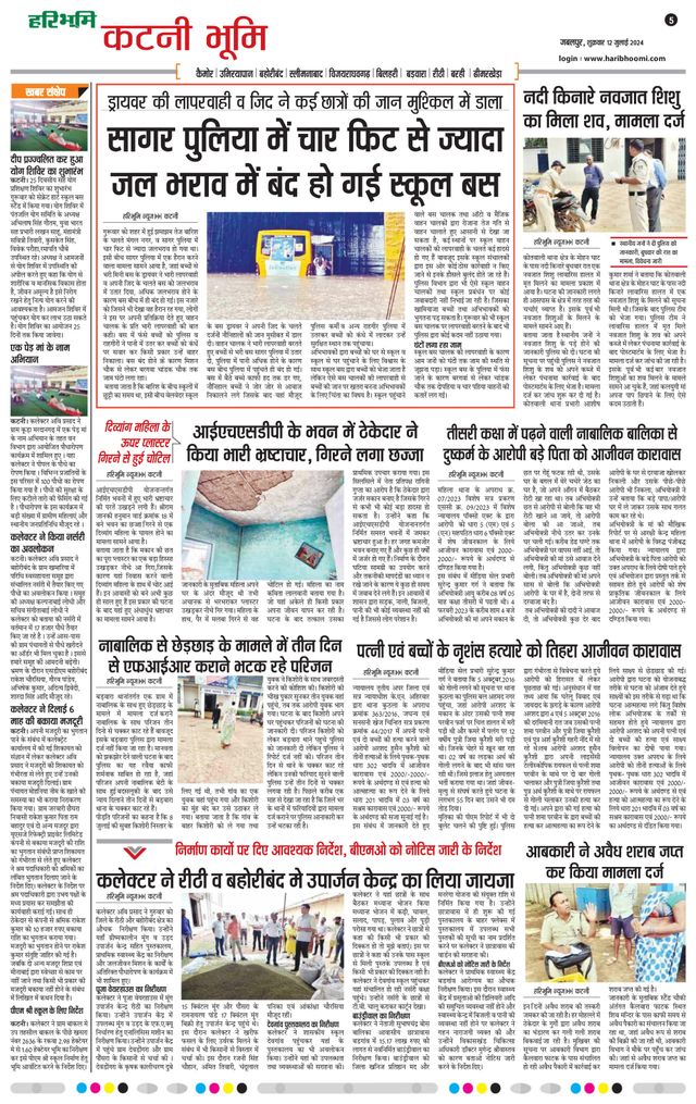 Haribhoomi Jabalpur Katni Bhumi