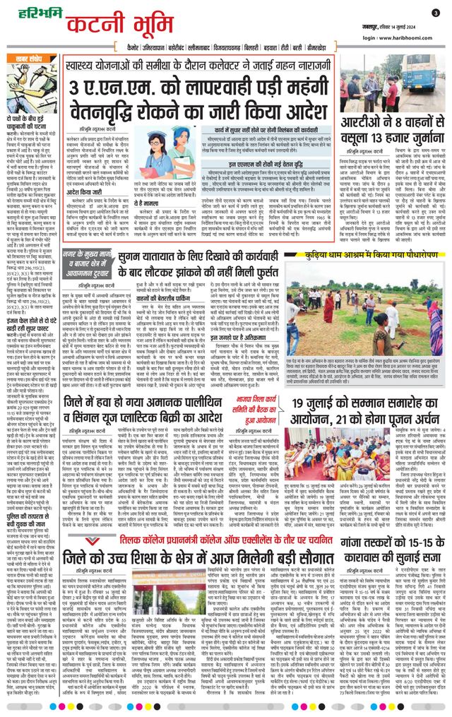 Haribhoomi Jabalpur Katni Bhumi