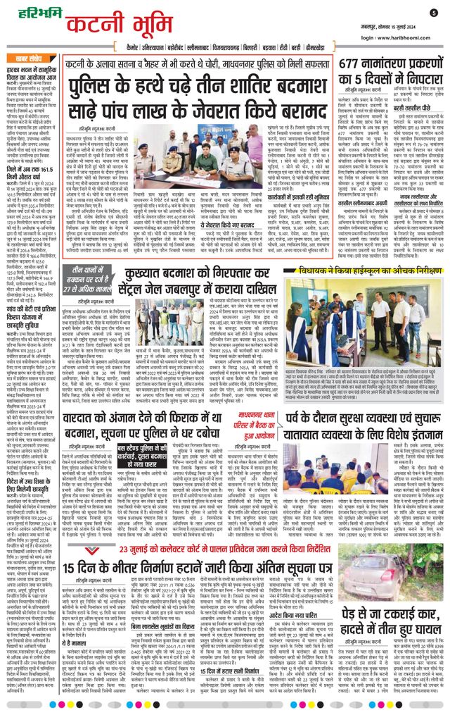 Haribhoomi Jabalpur Katni Bhumi