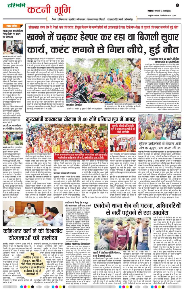 Haribhoomi Jabalpur Katni Bhumi