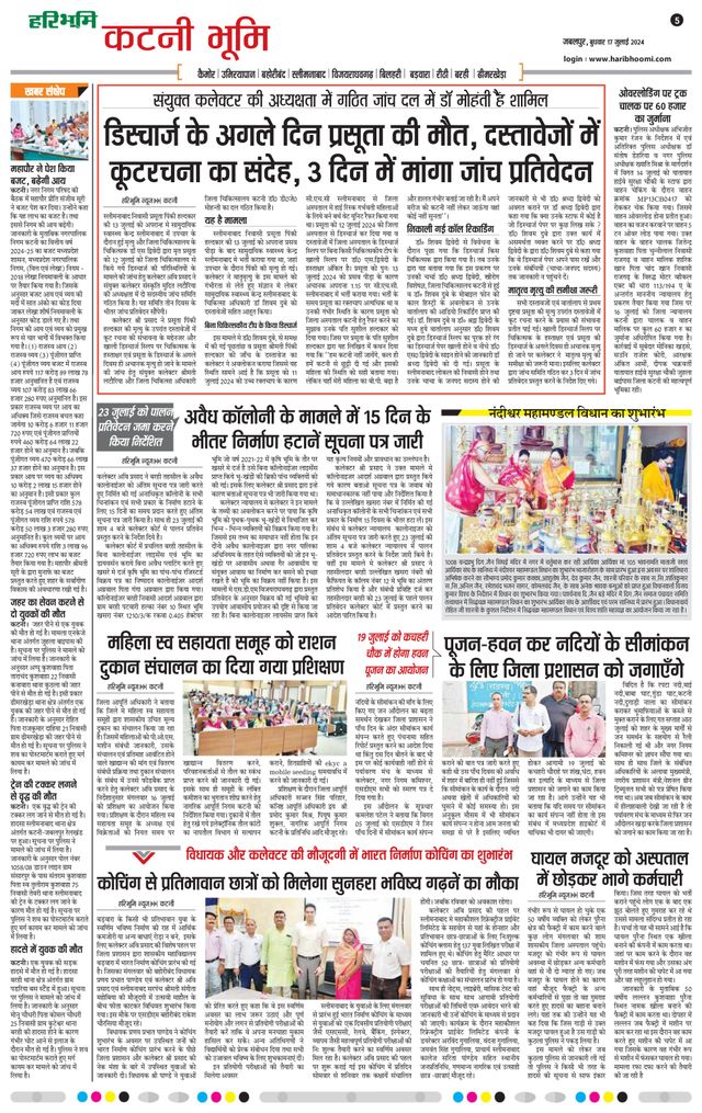 Haribhoomi Jabalpur Katni Bhumi