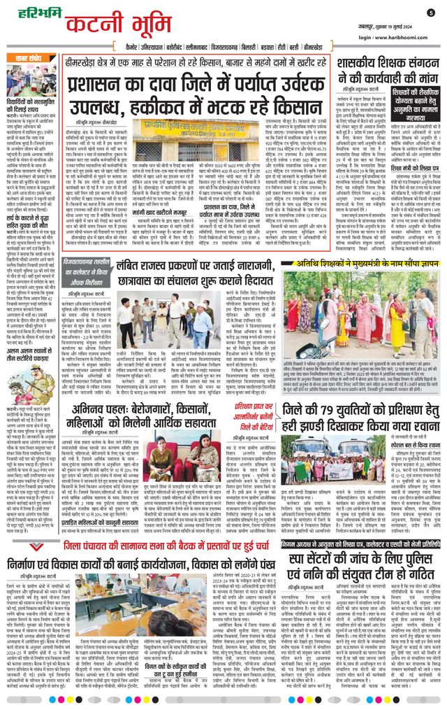 Haribhoomi Jabalpur Katni Bhumi