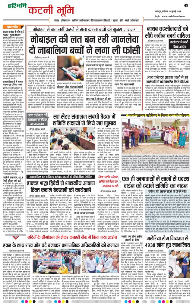 Haribhoomi Jabalpur Katni Bhumi