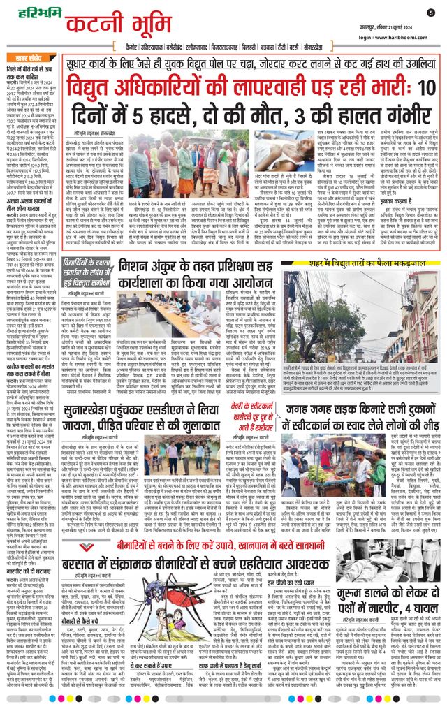 Haribhoomi Jabalpur Katni Bhumi