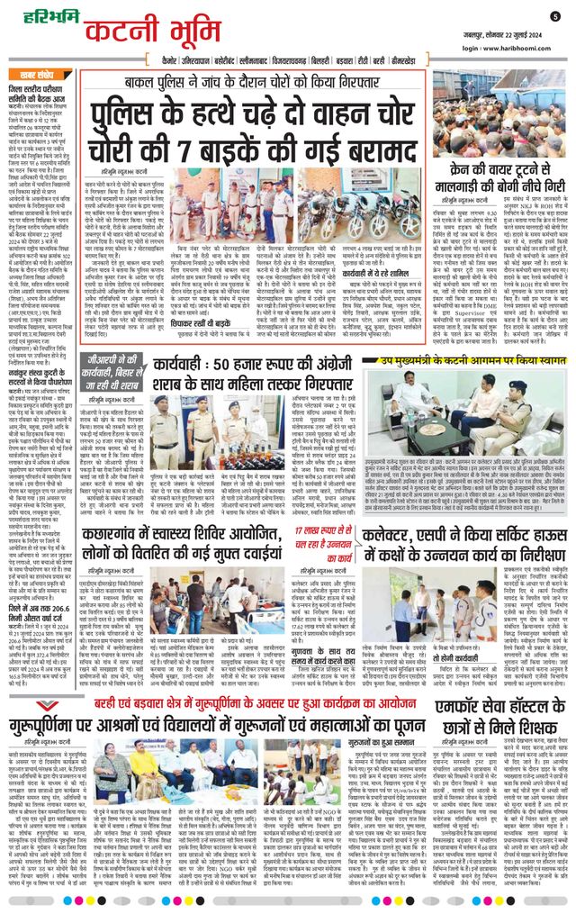 Haribhoomi Jabalpur Katni Bhumi