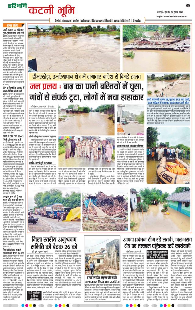 Haribhoomi Jabalpur Katni Bhumi
