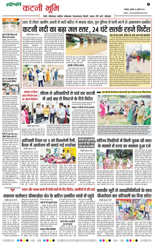 Haribhoomi Jabalpur Katni Bhumi