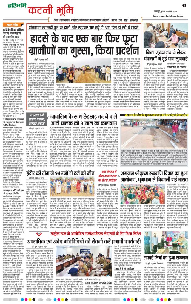 Haribhoomi Jabalpur Katni Bhumi