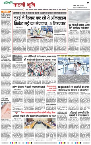 Haribhoomi Jabalpur Katni Bhumi