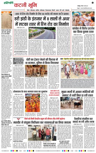 Haribhoomi Jabalpur Katni Bhumi