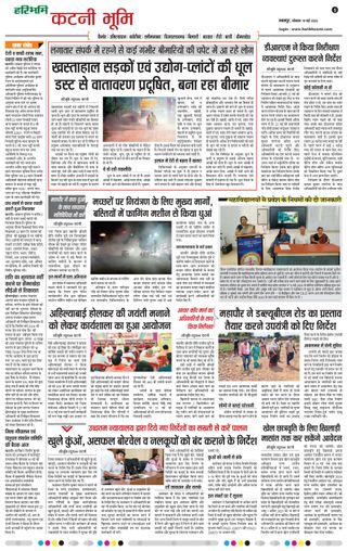 Haribhoomi Jabalpur Katni Bhumi