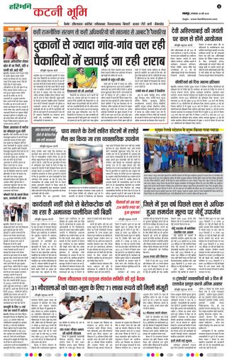 Haribhoomi Jabalpur Katni Bhumi