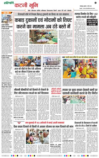 Haribhoomi Jabalpur Katni Bhumi