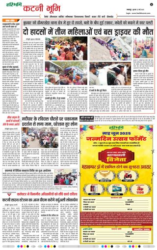 Haribhoomi Jabalpur Katni Bhumi