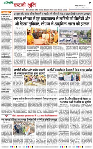 Haribhoomi Jabalpur Katni Bhumi