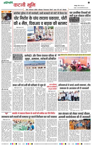 Haribhoomi Jabalpur Katni Bhumi