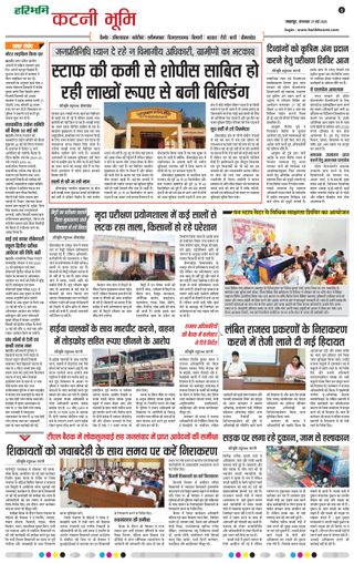 Haribhoomi Jabalpur Katni Bhumi