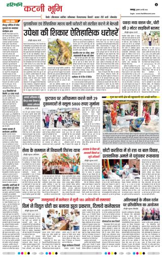 Haribhoomi Jabalpur Katni Bhumi