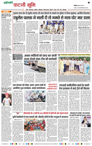 Haribhoomi Jabalpur Katni Bhumi