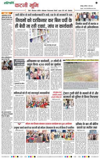 Haribhoomi Jabalpur Katni Bhumi