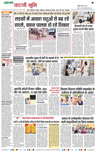 Haribhoomi Jabalpur Katni Bhumi