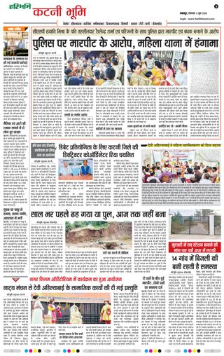 Haribhoomi Jabalpur Katni Bhumi