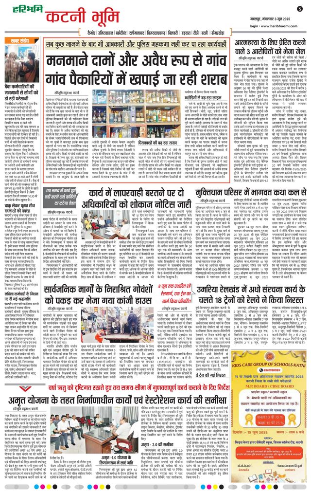 Haribhoomi Jabalpur Katni Bhumi