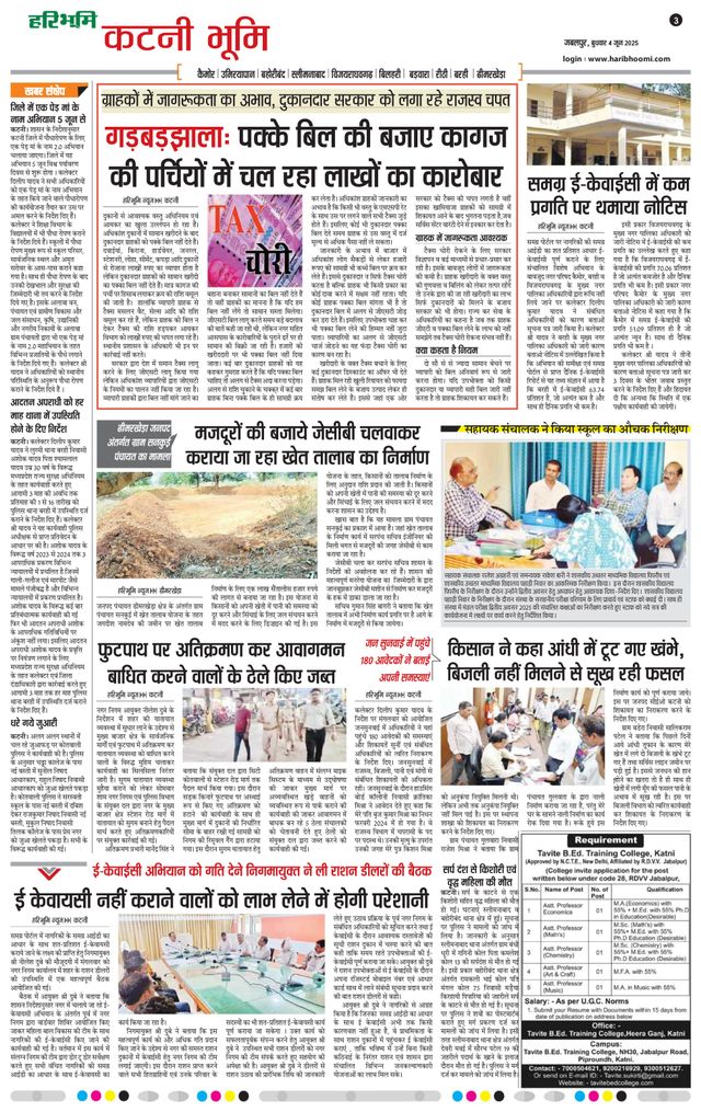 Haribhoomi Jabalpur Katni Bhumi